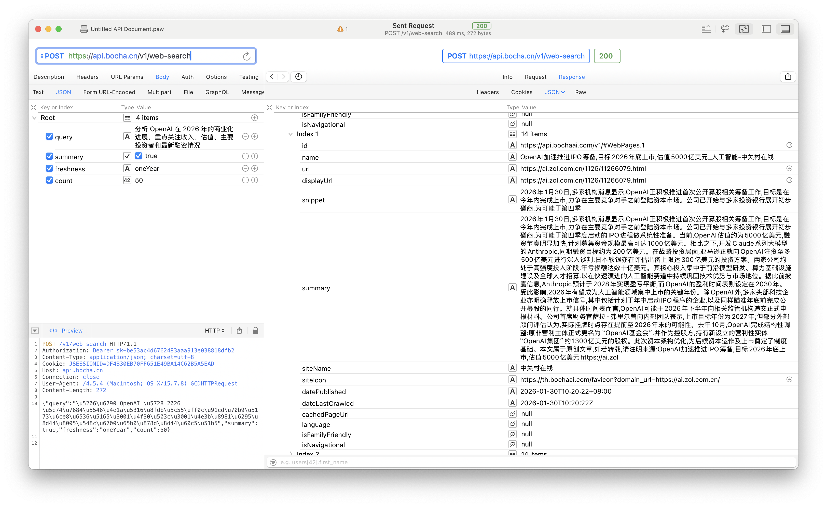 博查搜索 API 的请求与返回示例