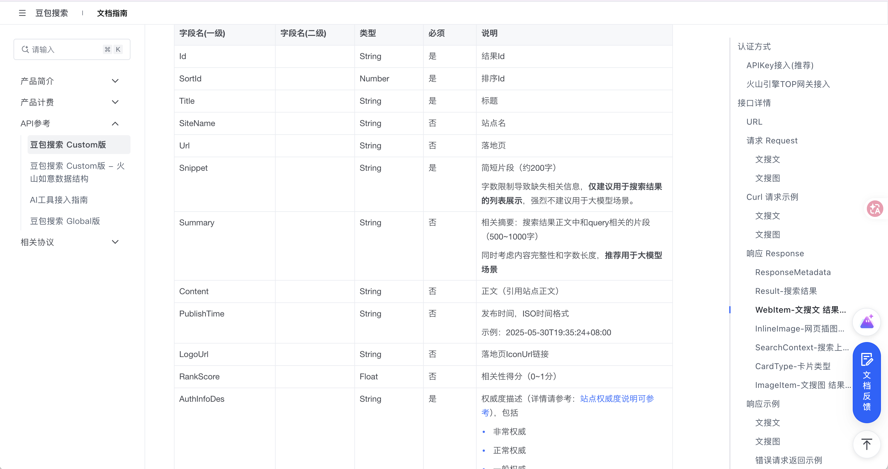 豆包搜索 API 的字段说明