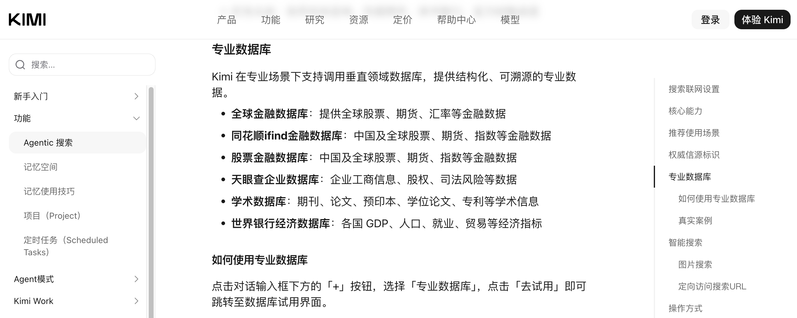 Kimi Agentic Search 的专业数据库