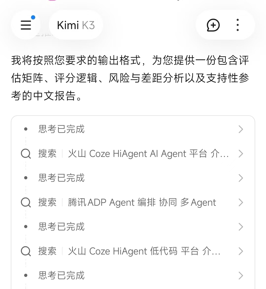 Search Budget 示例:多轮「思考→搜索」交替进行
