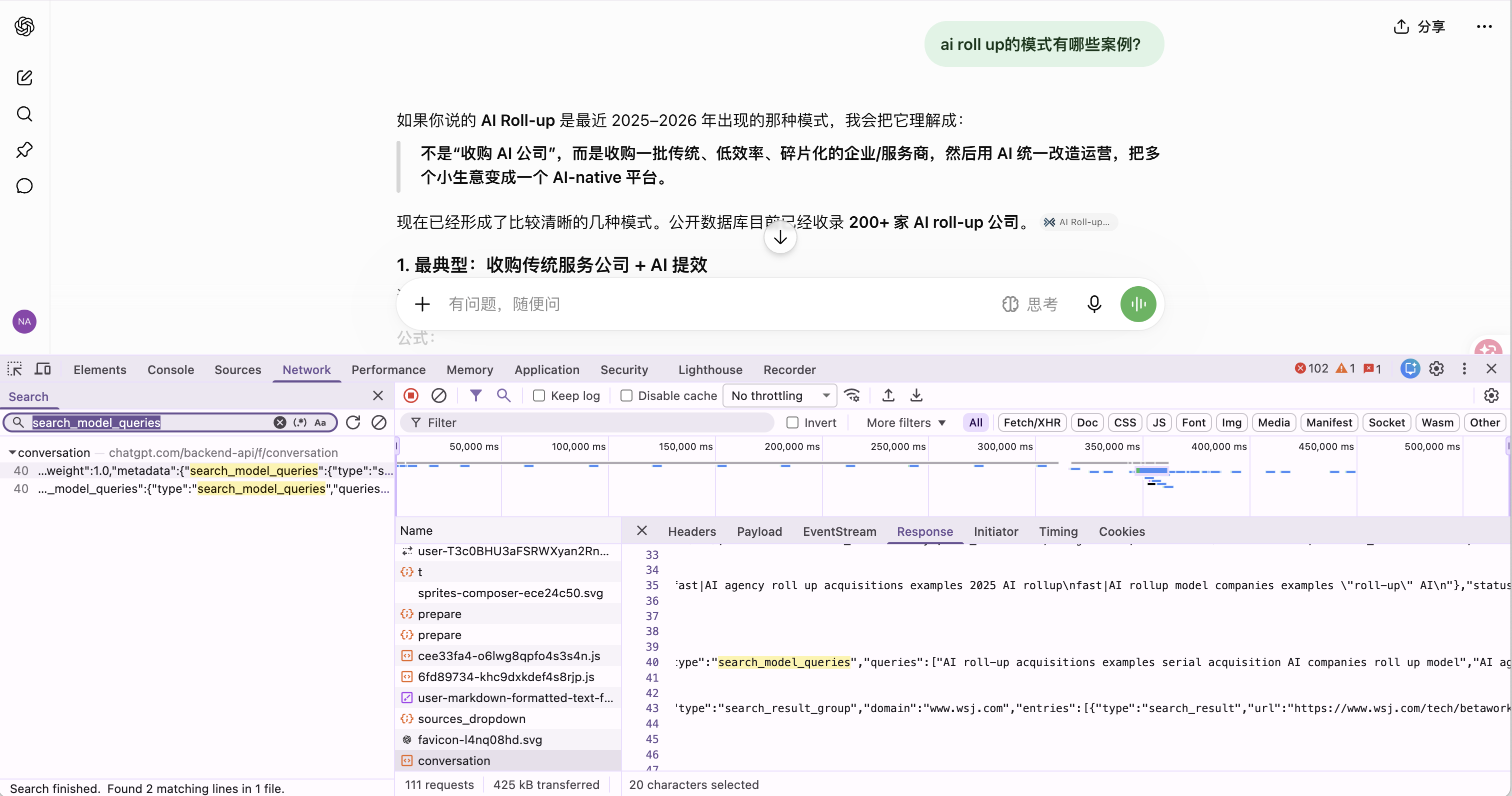 ChatGPT 网页端 Network 响应中的查询扇出