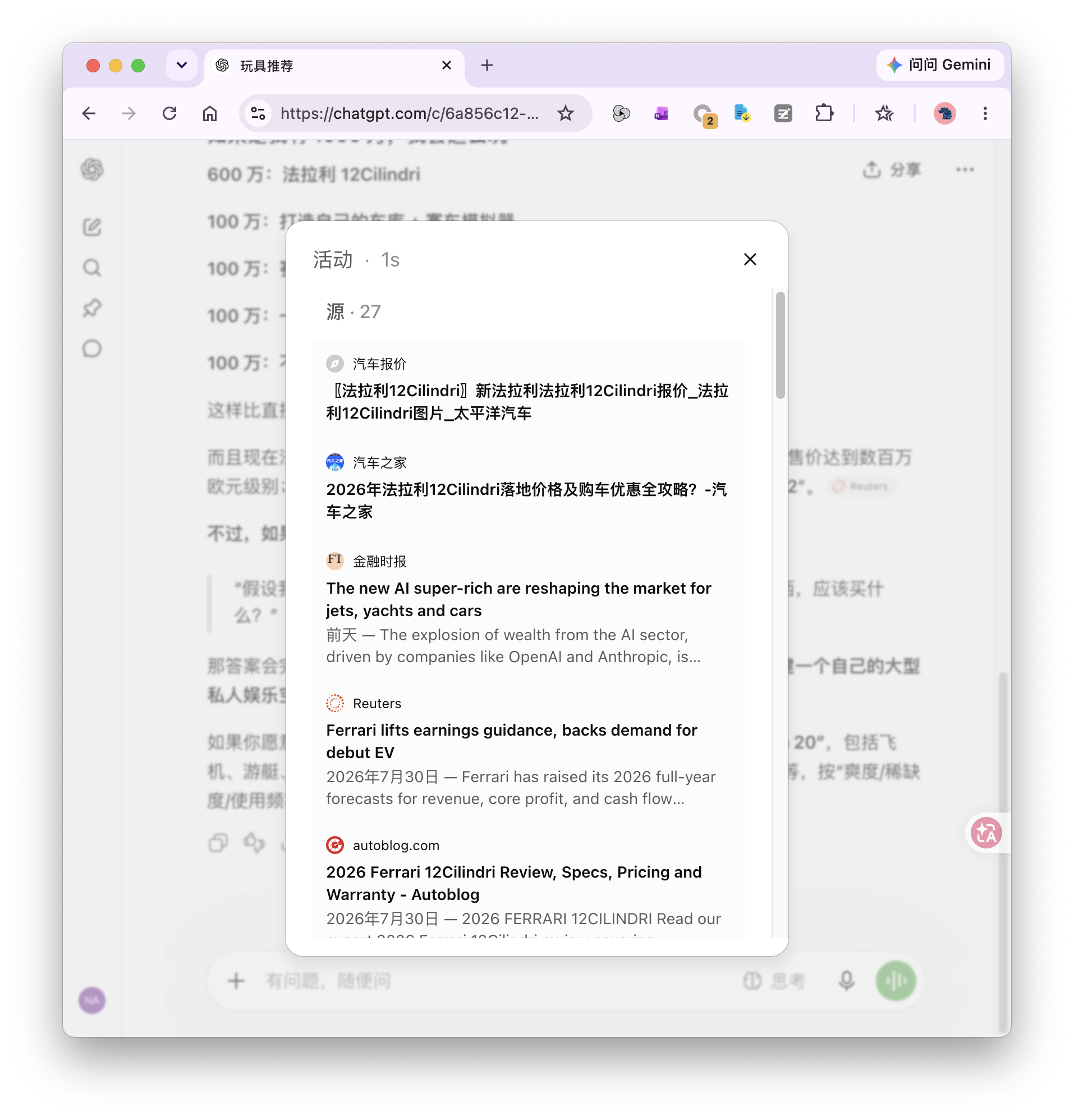 ChatGPT：展示 27 条来源，未展示子查询生成过程