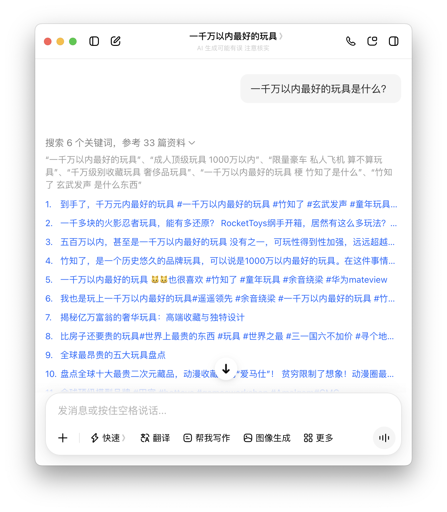 豆包：搜索 6 个关键词，参考 33 篇资料，并列出 6 条子查询