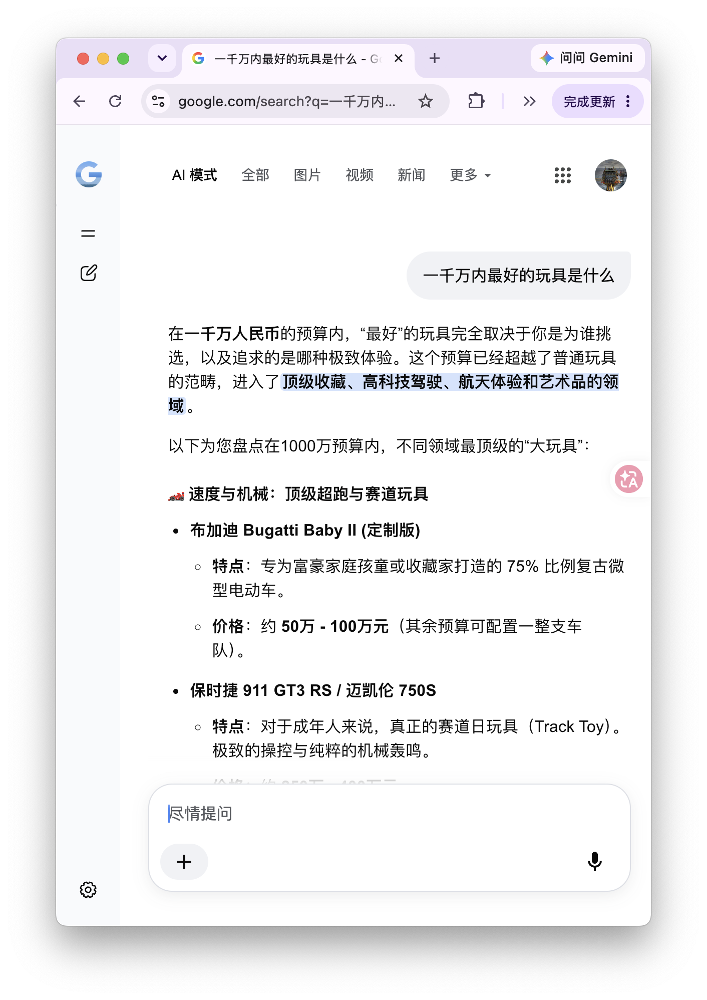 Google AI Mode：未展示中间子查询