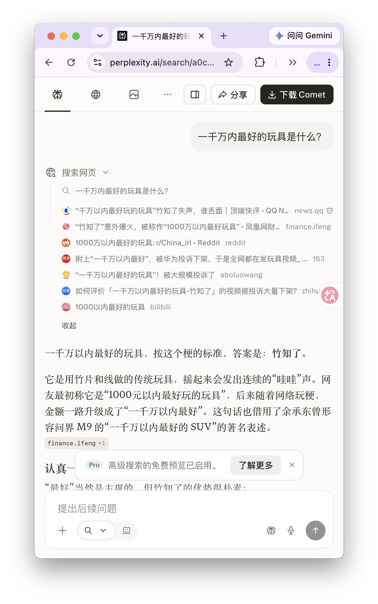 Perplexity：列出搜索网页下的多个来源