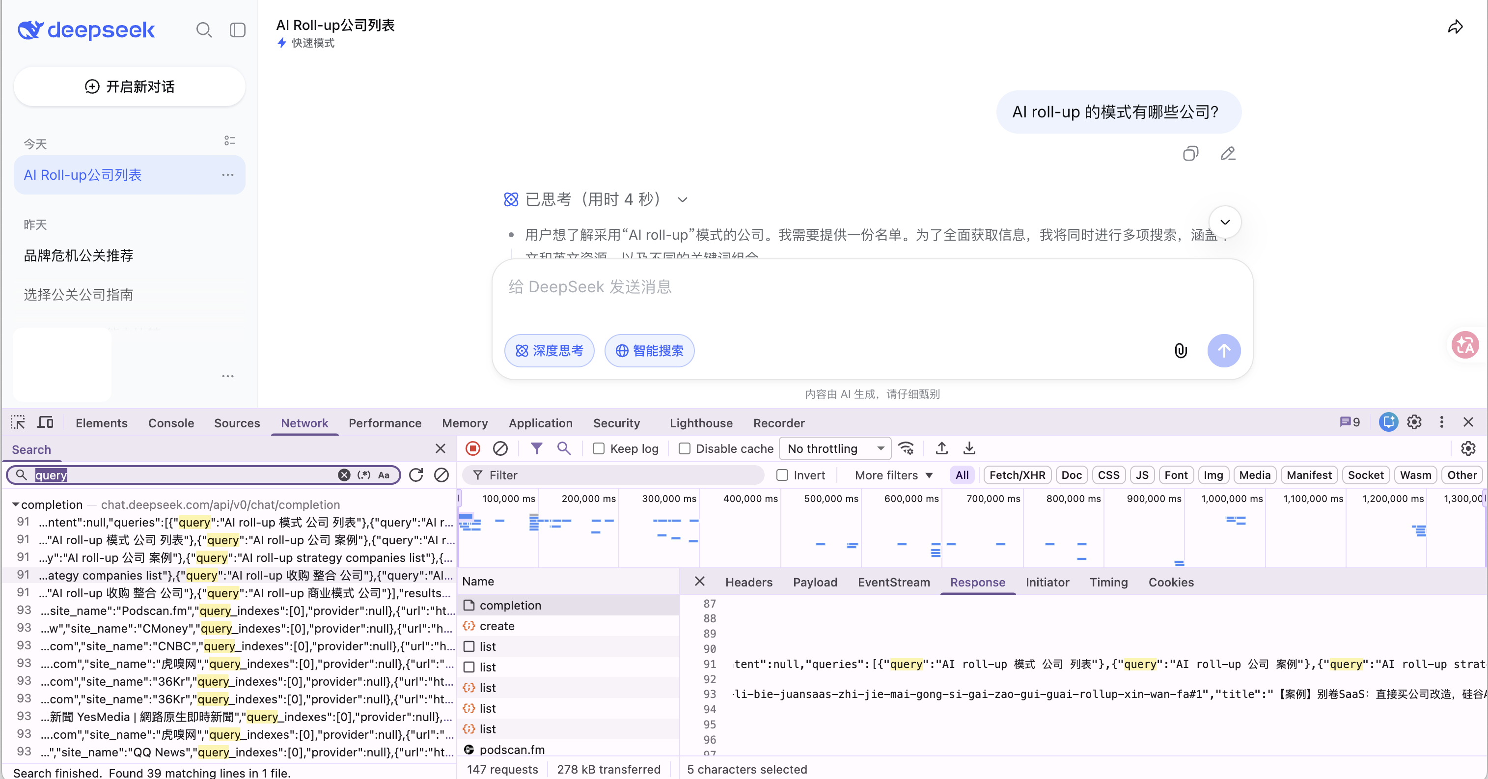 DeepSeek 网页端网络响应中的查询扇出
