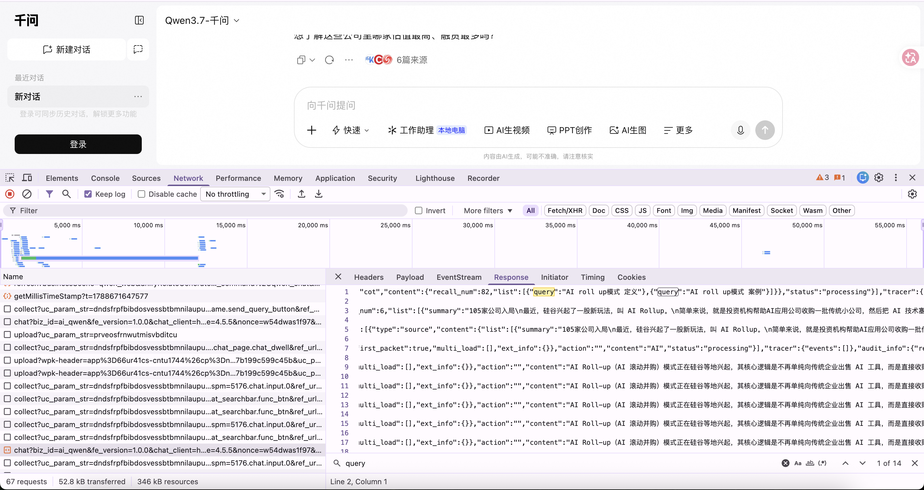 通义千问网页端网络响应中的查询扇出