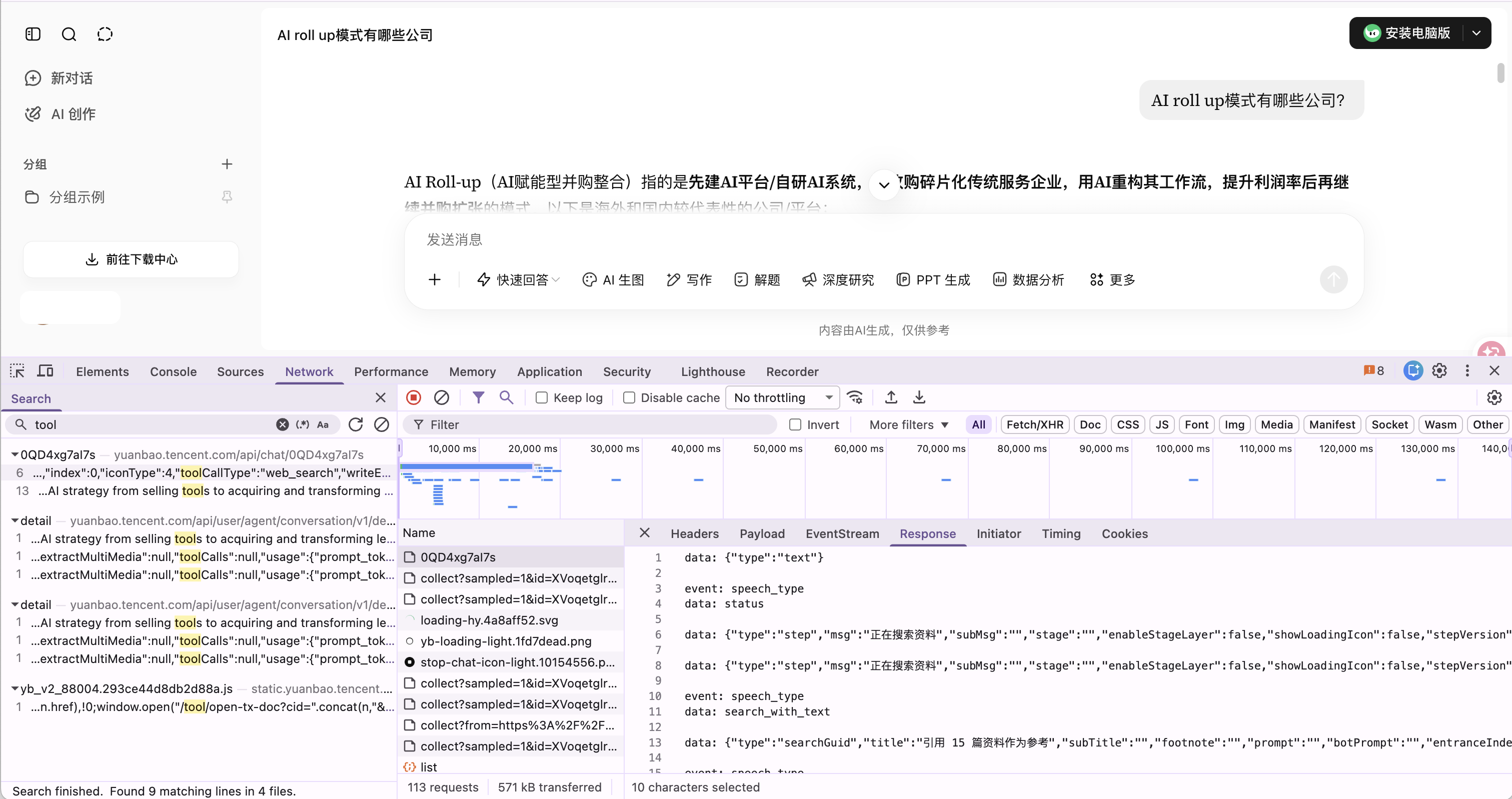元宝网页端网络响应中的搜索调用