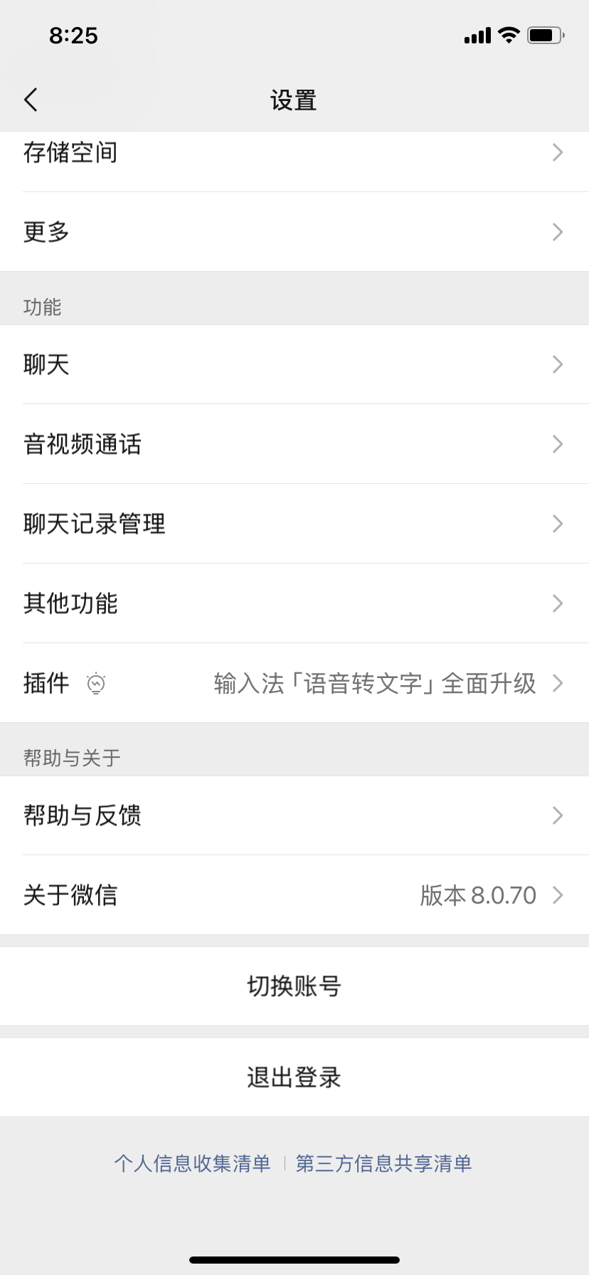 图3：iPhone 微信设置页面，显示版本 8.0.70