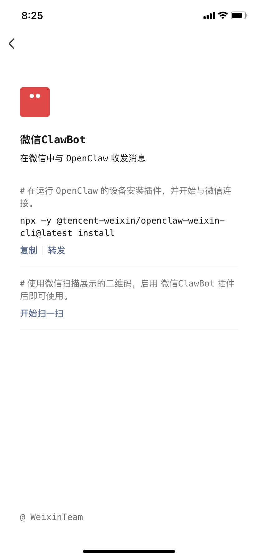 图5：微信 ClawBot 插件详情页，显示安装命令和开始扫一扫入口