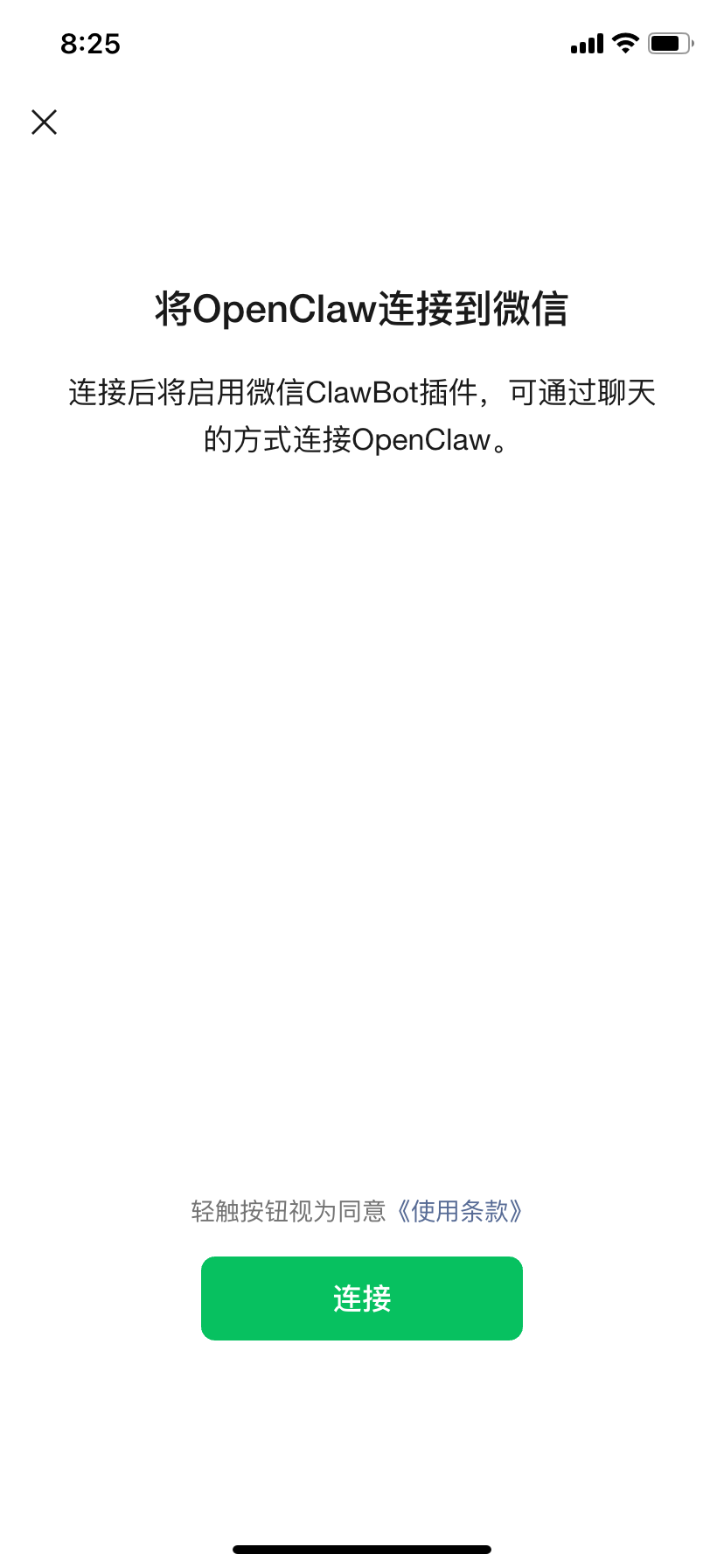 图6：微信 ClawBot 授权页面，提示将 OpenClaw 连接到微信